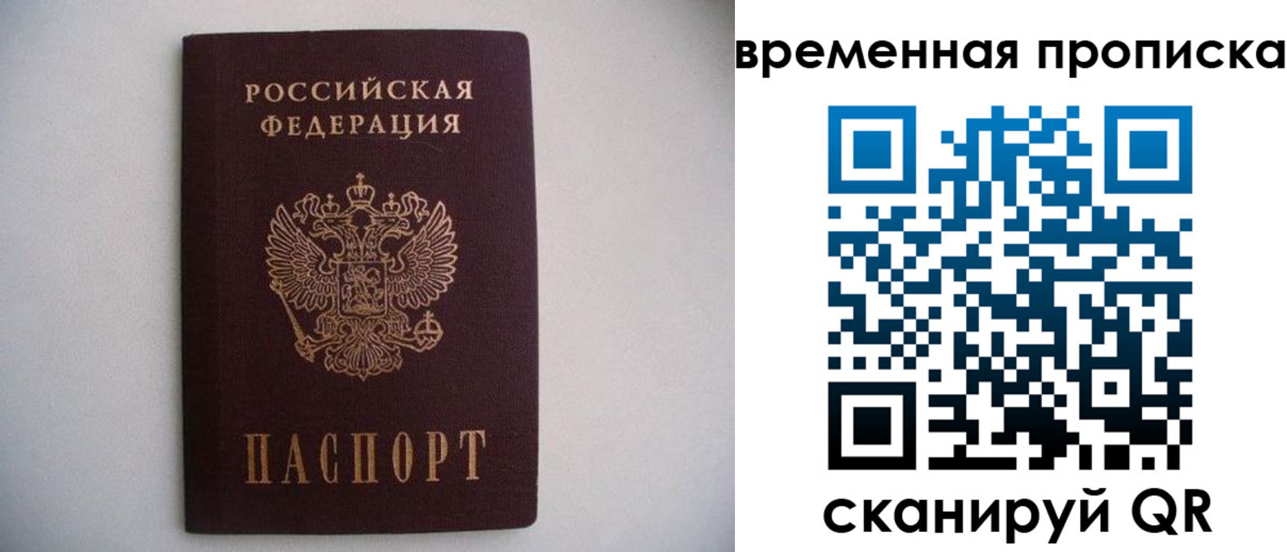 прописка для работы в Ефремове