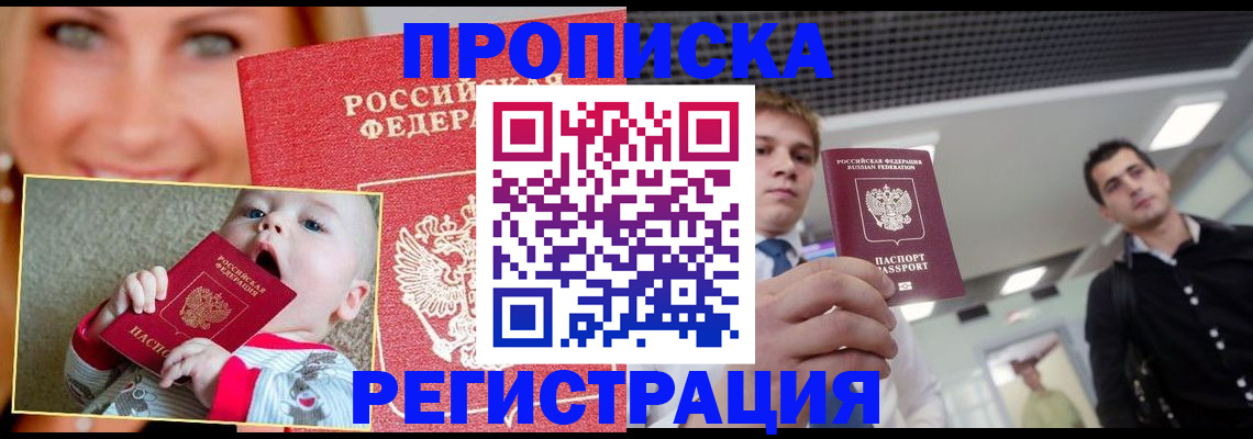 прописка штамп в Ефремове